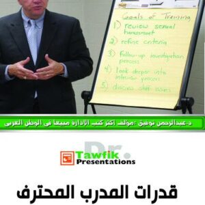 قدرات المدرب المحترف (42 شريحة)