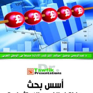 أسس بحث واختيار الفرص الاستثمارية (36شريحة)