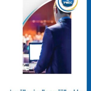 مهارات التقديم والعرض والتحدث (72 شريحة)