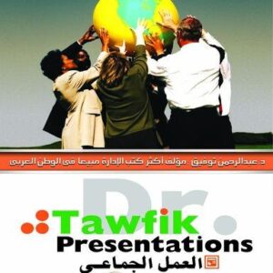 العمل الجماعي (49شريحة)