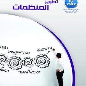 تطوير المنظمات