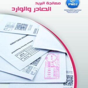 Processing outbound and incoming mail