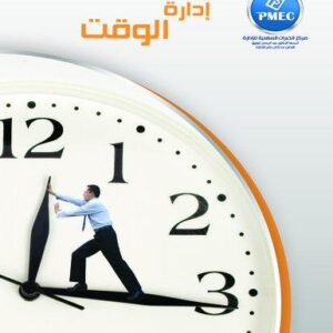 إدارة الوقت