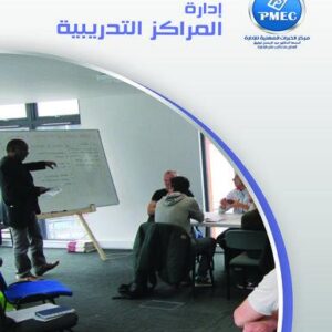 إدارة المراكز التدريبية