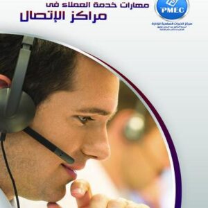 Customer service skills in call centers