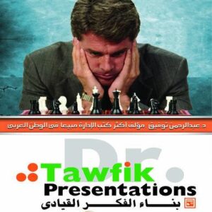 بناء الفكر القيادي (34شريحة)