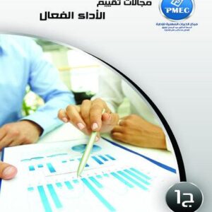 Areas of effective performance evaluation Part 1