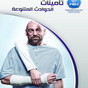 تأمينات الحوادث المتنوعة