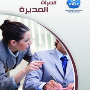 المرأة المديرة