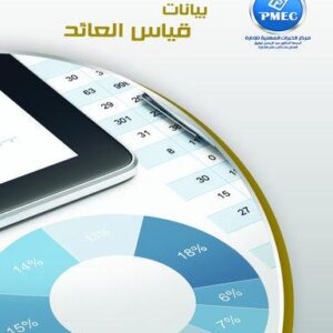 بيانات قياس العائد