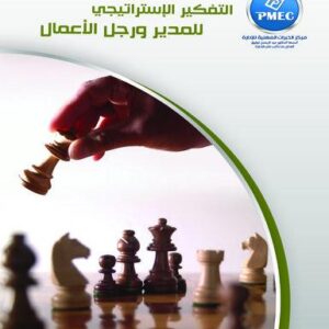 Strategic thinking for the manager and businessman