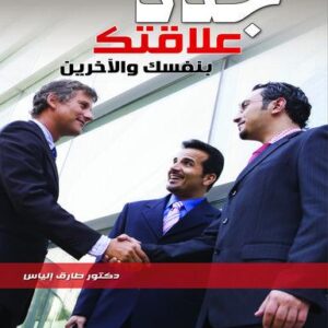 جدد علاقتك بنفسك والآخرين