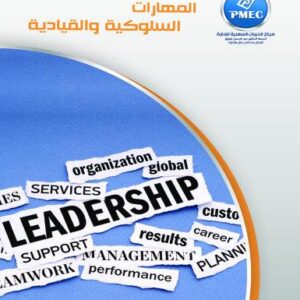 Behavioral and leadership skills