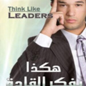 هكذا يفكر القادة الأكثر إبداعا