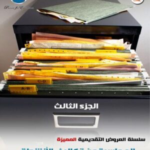 المحاسبة عن تكاليف الأنشطة ج3 (50شريحة)
