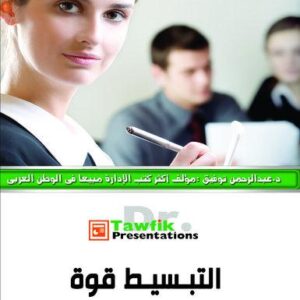 التبسيط قوة  (27شريحة)