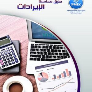 Revenue Accounting Methods