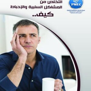 التخلص من المشاكل السلبية والإحباط .. كيف