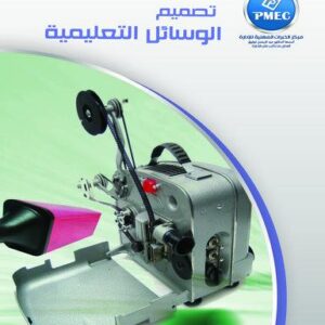 تصميم الوسائل التعليمية