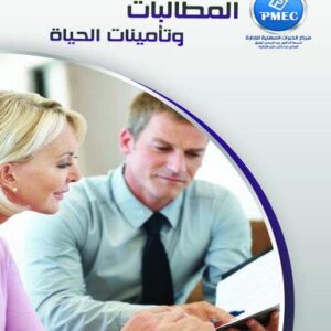 المطالبات وتأمينات الحياة