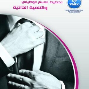 Career planning and self-development
