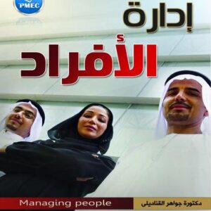 ادارة الافراد