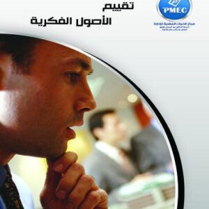 تقييم الأصول الفكرية