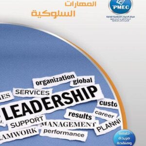المهارات السلوكية