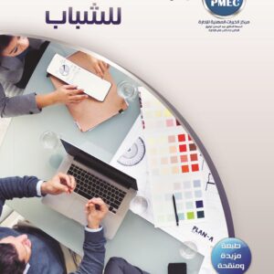 إدارة المشروعات للشباب