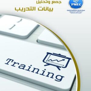 جمع وتحليل بيانات التدريب