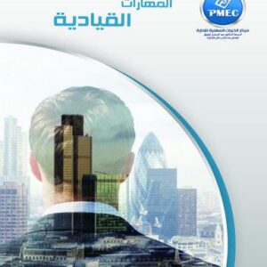 المهارات القيادية