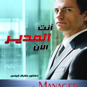 انت المدير الان
