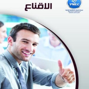 الاقناع