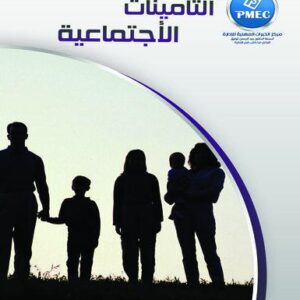 التأمينات الاجتماعية